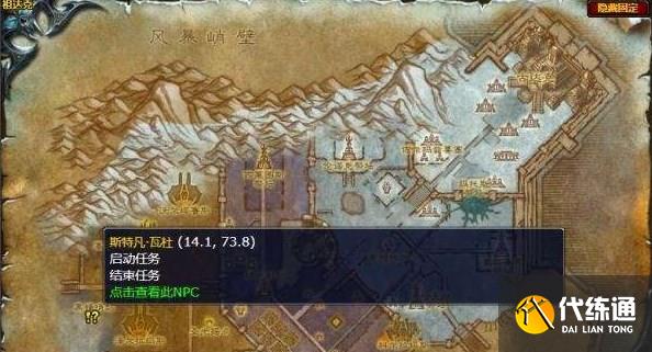 魔兽世界背叛任务怎么做 怀旧服wlk背叛任务攻略[多图]图片4