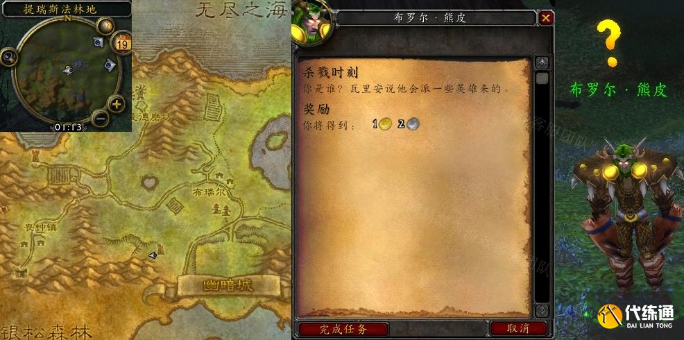 魔兽世界杀戮时刻任务怎么做 怀旧服wlk杀戮时刻任务攻略[多图]图片3