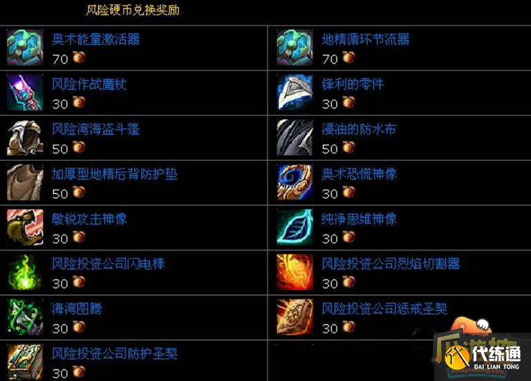 魔兽世界怀旧服WLK风险硬币在哪兑换