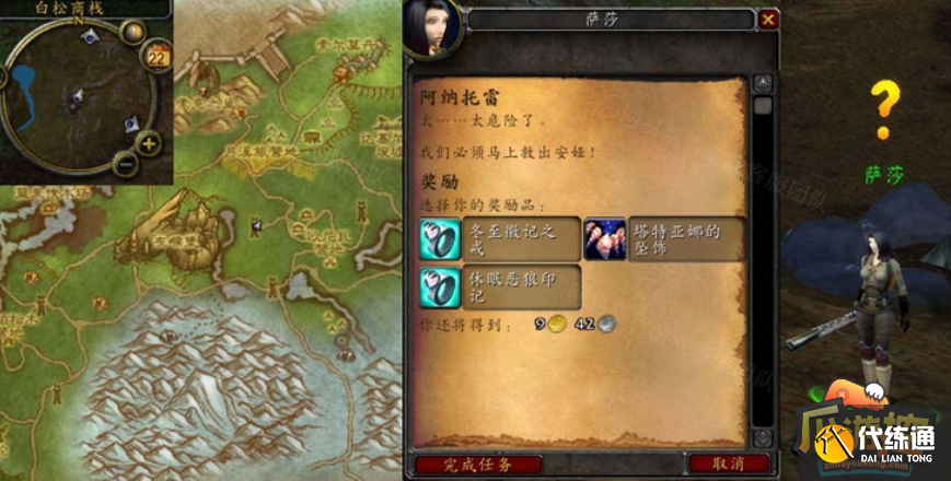 魔兽世界怀旧服WLK阿纳托雷任务完成攻略