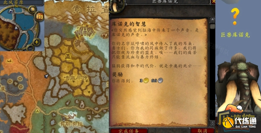 魔兽世界怀旧服WLK库诺克的智慧任务完成攻略