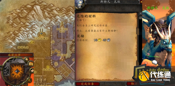 魔兽世界怀旧服WLK危险的材料任务攻略5.png 魔兽世界怀旧服WLK危险的材料任务攻略5.png