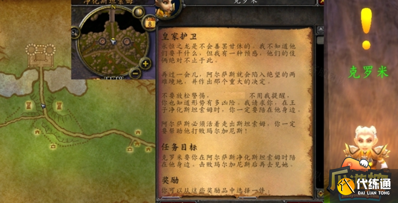 魔兽世界怀旧服WLK驱除幻象任务完成攻略