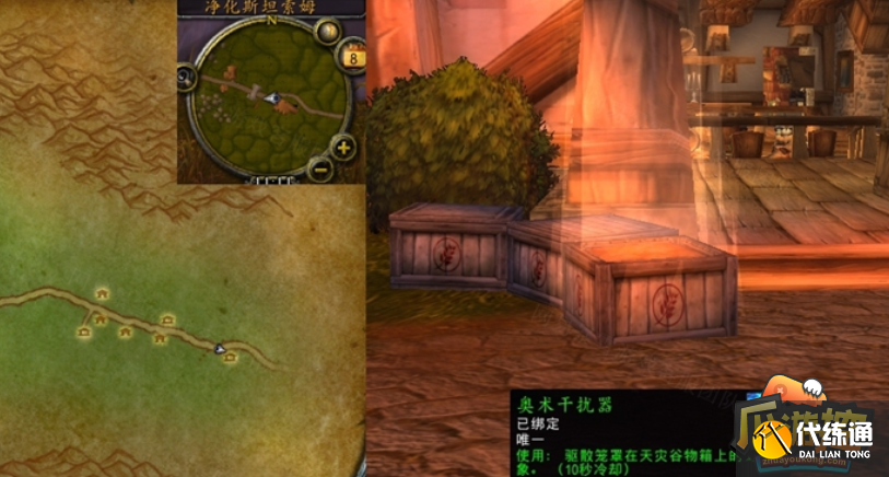 魔兽世界怀旧服WLK驱除幻象任务完成攻略