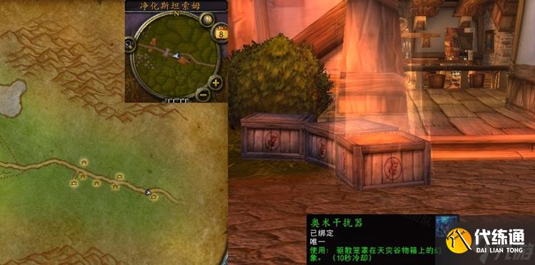 魔兽世界怀旧服WLK驱除幻象任务攻略