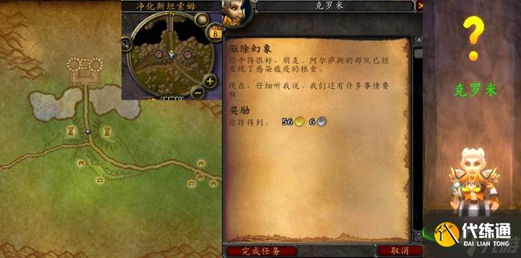 魔兽世界怀旧服WLK驱除幻象任务攻略