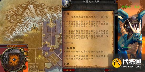 魔兽世界背叛任务怎么做 怀旧服wlk背叛任务攻略[多图]图片1