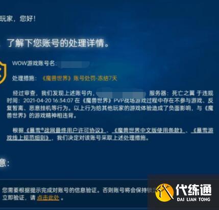 魔兽世界战场挂机会封号吗 怀旧服WLK战场挂机会不会封号[多图]图片1