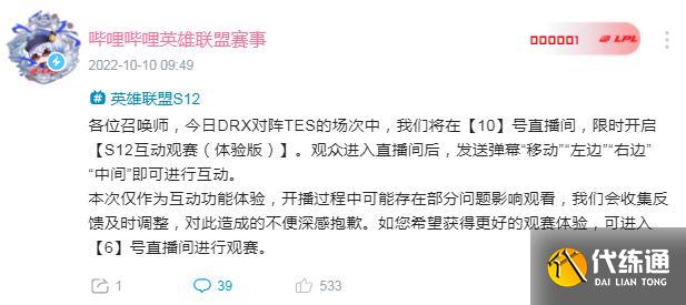 英雄联盟B站S12互动观赛直播间入口地址 lolB站S12互动观赛直播间进入方法[多图]图片5