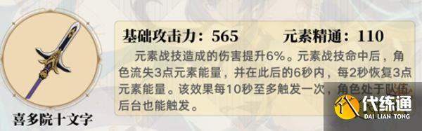 原神坎蒂丝四星武器推荐一览 坎蒂丝用什么平民武器好