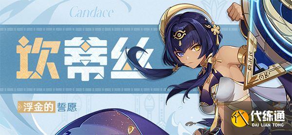 原神坎蒂丝突破材料一览 坎蒂丝突破80级材料有哪些