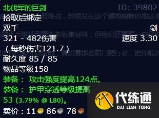 魔兽世界收集腐液任务怎么做 怀旧服wlk收集腐液任务攻略[多图]图片3