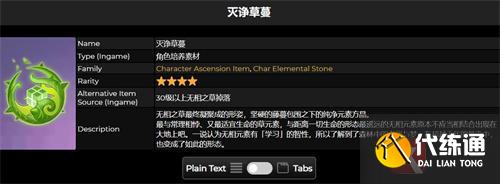 原神纳西妲突破材料一览 草神突破材料清单
