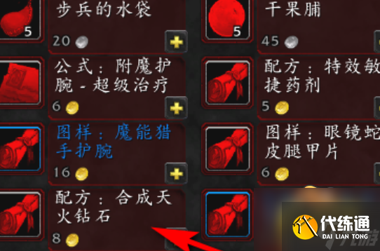 魔兽世界天火钻石怎么获得-天火钻石图纸获取攻略