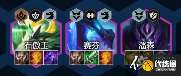 云顶之弈手游玉龙赛芬阵容推荐 云顶之弈手游玉龙赛芬阵容推荐