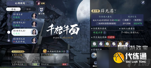 《天涯明月刀手游》心剑战境薛无眉普通通关攻略