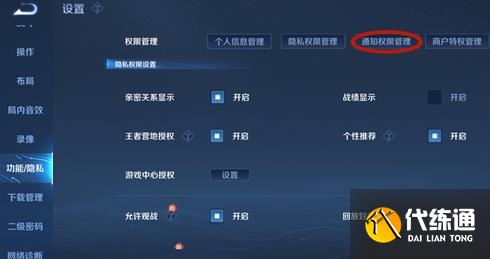 王者荣耀亲密好友上线提醒在哪关 亲密好友上线提示关闭方法