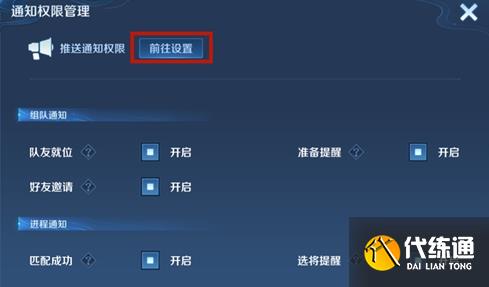 王者荣耀亲密好友上线提醒在哪关 亲密好友上线提示关闭方法