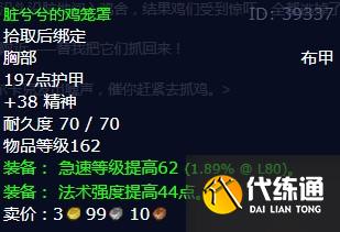 魔兽世界鸡飞狼跳任务怎么做 怀旧服wlk鸡飞狼跳任务攻略[多图]图片2