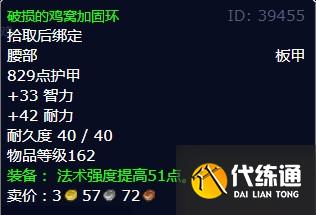 魔兽世界鸡飞狼跳任务怎么做 怀旧服wlk鸡飞狼跳任务攻略[多图]图片5