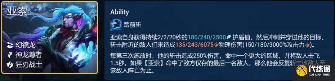 云顶之弈12.19玉龙赛芬推荐 玉龙赛芬阵容装备搭配攻略[多图]图片2