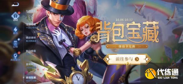 王者荣耀背包宝藏活动怎么玩 背包宝藏活动规则介绍