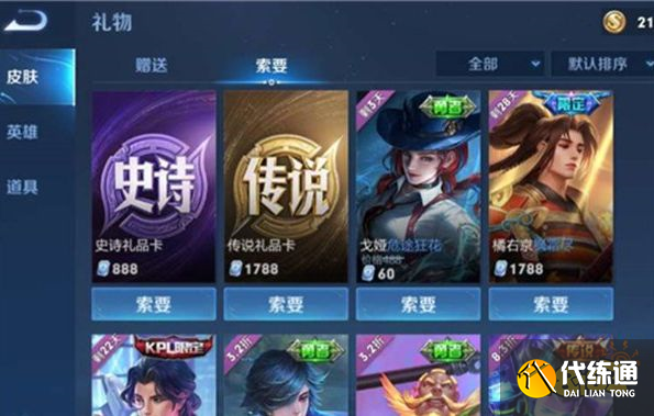 王者荣耀伸手党标签怎么获得 伸手党标签获得方法介绍