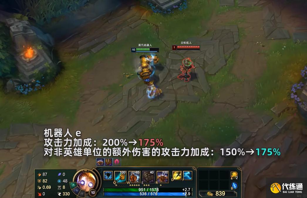 英雄联盟PBE12.20版本更新内容 PBE12.20版本机器人加强一览[多图]图片3