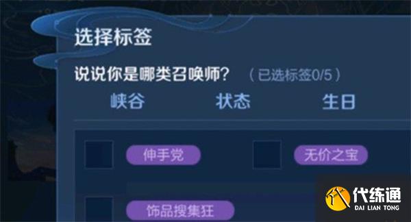 王者荣耀伸手党标签最全获得攻略