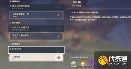 原神沙漠书任务合集 沙漠书有哪些任务