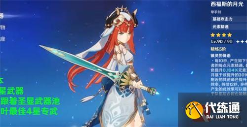 原神妮露用什么四星武器 4星武器选择推荐
