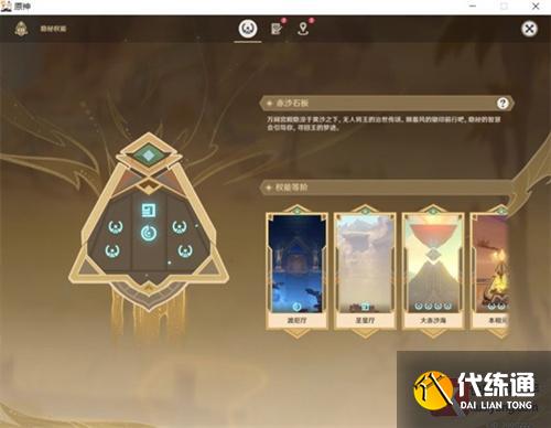 原神沙漠权能怎么获得 沙漠权能获取攻略