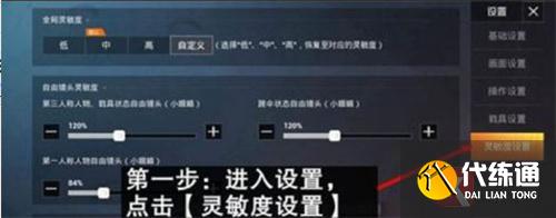 和平精英最新2022灵敏度分享码