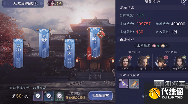 天涯明月刀手游天波府500层打法攻略