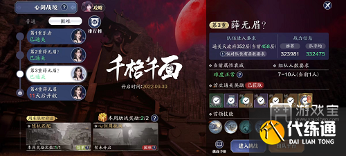 天涯明月刀手游心剑战境薛无眉困难通关攻略