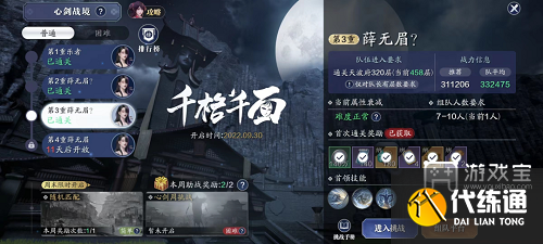 天涯明月刀手游心剑战境薛无眉普通通关攻略