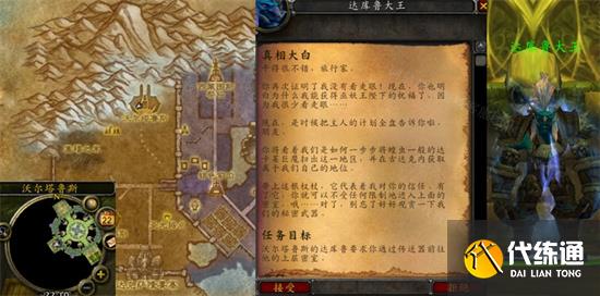魔兽世界真相大白任务怎么做 怀旧服WLK真相大白任务攻略[多图]图片1