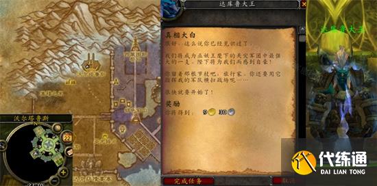 魔兽世界真相大白任务怎么做 怀旧服WLK真相大白任务攻略[多图]图片4