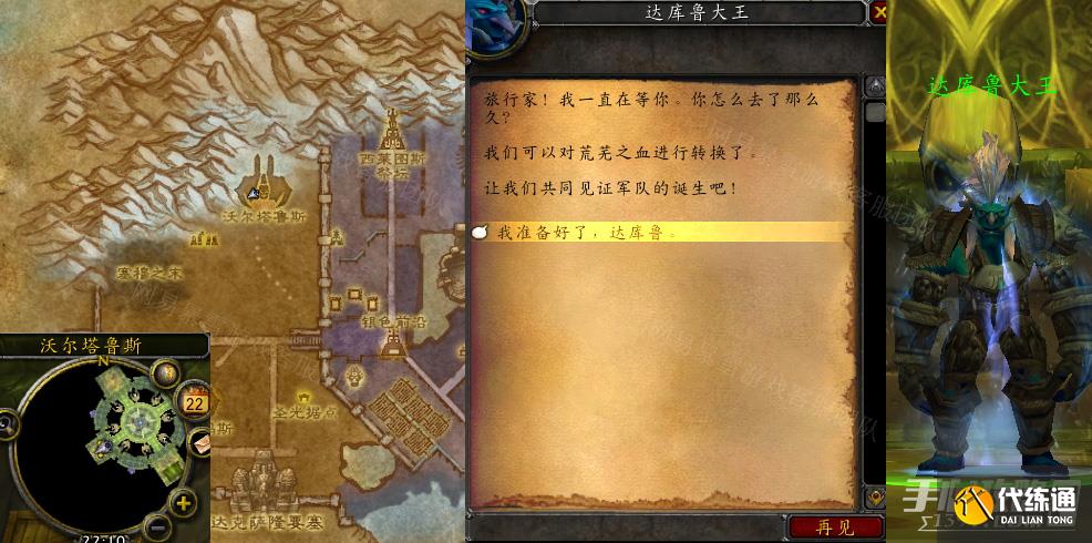 魔兽世界怀旧服wlk背叛任务攻略