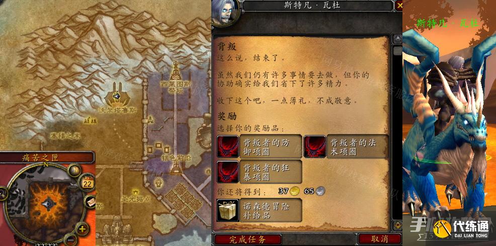 魔兽世界怀旧服wlk背叛任务攻略