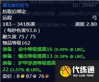 《魔兽世界》怀旧服wlk母龙之怒任务攻略 《魔兽世界》怀旧服wlk母龙之怒任务攻略