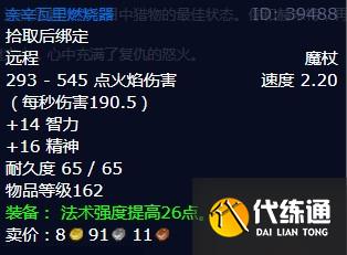 《魔兽世界》怀旧服wlk母龙之怒任务攻略 《魔兽世界》怀旧服wlk母龙之怒任务攻略