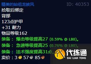 《魔兽世界》怀旧服wlk母龙之怒任务攻略 《魔兽世界》怀旧服wlk母龙之怒任务攻略