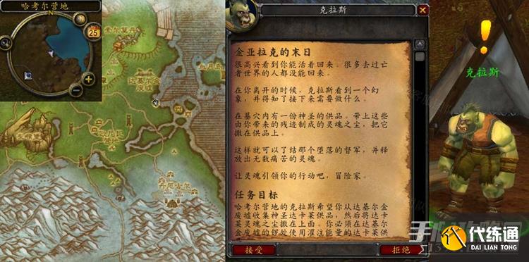 魔兽世界金亚拉克的末日任务怎么做
