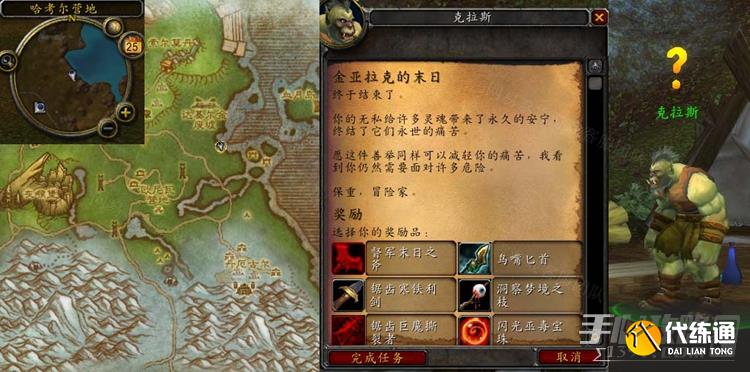 魔兽世界金亚拉克的末日任务怎么做