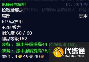 《魔兽世界》怀旧服wlk狩猎恶刃豹突然袭击任务攻略 《魔兽世界》怀旧服wlk狩猎恶刃豹突然袭击任务攻略