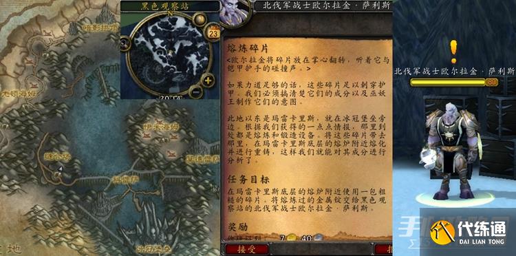 《魔兽世界》怀旧服wlk熔炼碎片任务攻略