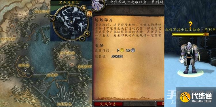 《魔兽世界》怀旧服wlk熔炼碎片任务攻略