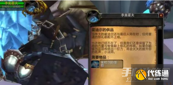 《魔兽世界》怀旧服wlk霍迪尔之子声望怎么冲