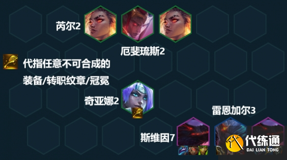 云顶之弈黯灵精华什么意思 黯灵精华效果阵容推荐[多图]图片3